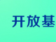 關于(yu)開展(zhan)2018年(nian)開放基金課題驗(yàn)收工(gong)作(zuò)的(de)通(tong)知